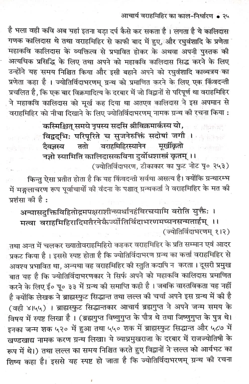 Acharya Varahmihir (CSB 95)